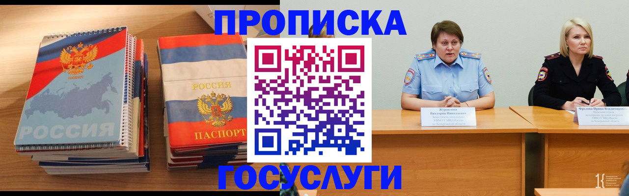 прописка от собственника в Ливны