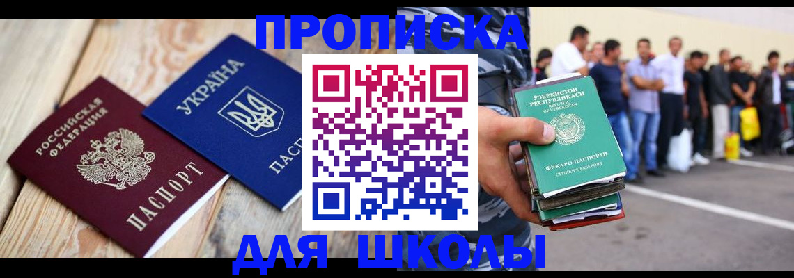 прописка регистрация в Ливны