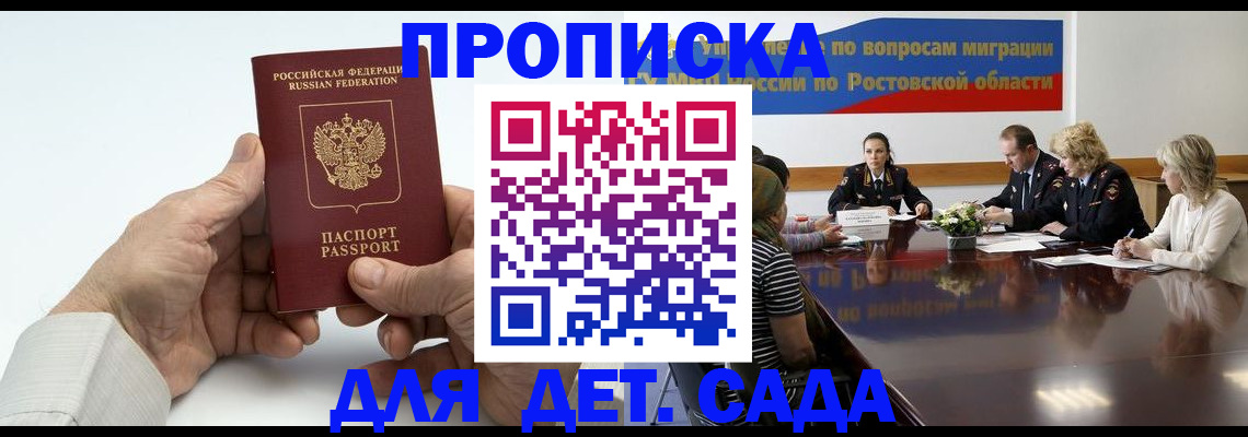 временная регистрация недорого в Ливны