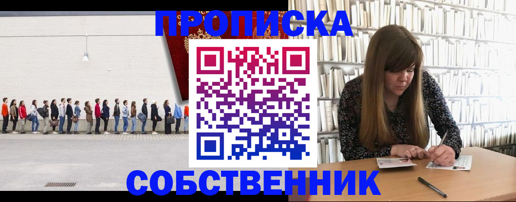 временная регистрация в квартире в Ливны