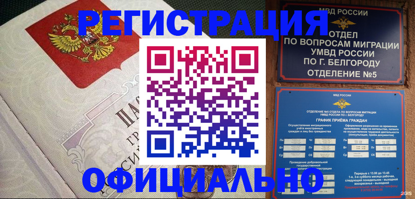 временная регистрация законно в Ливны